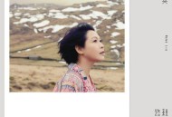 刘若英2013年专辑《亲爱的路人》[无损flac]网盘下载