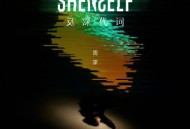 周深2024年专辑《反深代词》[无损flac|320K高品质MP3]网盘下载