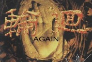 轮回乐队1995年专辑《创造》[无损flac]网盘下载