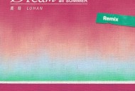 鹿晗2024年EP《Dream All Summer (夏夜) Remix》[无损FLAC|320K高品质MP3]网盘下载