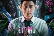 Gm仙、严屹宽《狂狷》[无损FLAC|320K高品质MP3]网盘下载