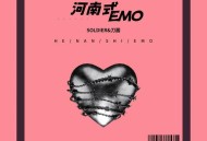 soldier、刀酱《河南式EMO》[FLAC/MP3-320K]网盘下载