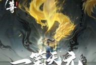 希林娜依·高《一笔天元》 [无损flac|320K高品质MP3]网盘下载