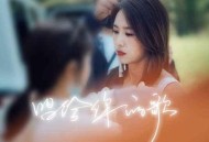 云朵《唱给你的歌》[无损flac]网盘下载