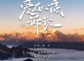 谭维维、阿云嘎《爱在心底诉说》[FLAC/MP3-320K]网盘下载