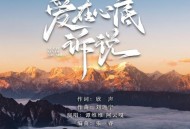 谭维维、阿云嘎《爱在心底诉说》[FLAC/MP3-320K]网盘下载