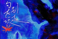 于冬然《句句在说别走》[无损flac|320K高品质MP3]网盘下载