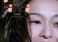 范玮琪2008年专辑《Faces Of FanFan》[无损flac]网盘下载