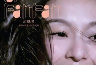 范玮琪2008年专辑《Faces Of FanFan》[无损flac]网盘下载