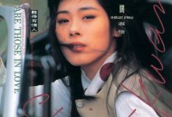 关淑怡1989年专辑《难得有情人》[无损FLAC|320K高品质MP3]网盘下载