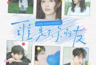 白鹿、周翊然《谁是你朋友》[无损flac|320K高品质MP3]网盘下载