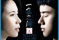 张杰&莫文蔚《一念之间》[无损flac]网盘下载