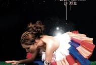 许哲珮2007年专辑《许愿盒》[无损flac]网盘下载