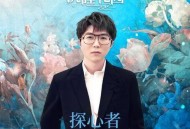 毛不易《探心者》[无损flac]网盘下载