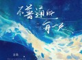 金渔《不普通的每一天》[无损FLAC|320K高品质MP3]网盘下载