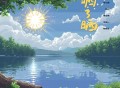 好妹妹乐队、陈粒、焦迈奇、王加一、陈婧霏《晒了晒》[FLAC/MP3-320K]网盘下载