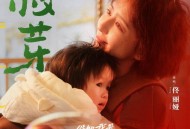 佟丽娅《枝芽》[无损FLAC|320K高品质MP3]网盘下载