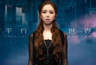 邓紫棋《平行世界》[FLAC/MP3-320K]网盘下载