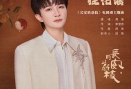 周深《桂花谣》[FLAC/MP3-320K]网盘下载