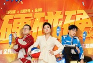 凤凰传奇、徐静雨《硬碰硬》[FLAC/MP3-320K]网盘下载