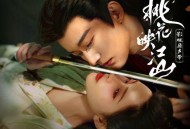 《桃花映江山》影视原声带[FLAC/MP3-320K]网盘下载