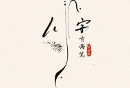 卢润泽《人字有两笔》[FLAC/MP3-320K]网盘下载