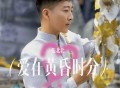 张北北《爱在黄昏时分》[FLAC/MP3-320K]网盘下载