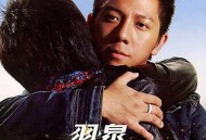 羽·泉2006年专辑《朋友难当》[无损flac|320K高品质MP3]网盘下载