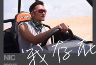 谢霆锋2014年EP《我存在》[无损flac]网盘下载