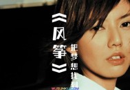 孙燕姿2001年专辑《风筝》[无损flac]网盘下载
