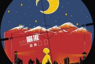 邓典《瞄准》[FLAC/MP3-320K]网盘下载