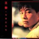 王杰1989年粤语专辑《故事的角色》[无损flac]网盘下载