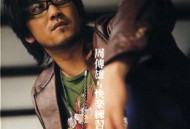 周传雄2006年专辑《快乐练习曲》[无损flac]网盘下载