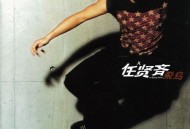 任贤齐2001年专辑《飞鸟》[无损flac]网盘下载