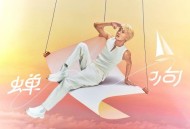 吴克群《蝉响》[FLAC/MP3-320K]网盘下载