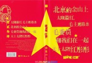 胡彦斌2009年EP专辑《红歌》[无损flac]网盘下载