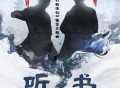 暗杠、寅子《听书》[无损FLAC|320K高品质MP3]网盘下载