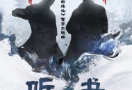 暗杠、寅子《听书》[无损FLAC|320K高品质MP3]网盘下载