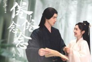 高伟光、宣璐《倦倦 念念》[FLAC/MP3-320K]网盘下载