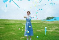 王笠人《Excuse me》[FLAC/MP3-320K]网盘下载