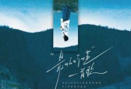 鞠文娴《最怕听懂一首歌》[FLAC/MP3-320K]网盘下载