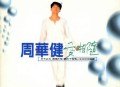 周华健1995年专辑《爱相随》[无损flac]网盘下载