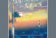 善宇《做自己的光，不需要太亮》[无损flac]网盘下载