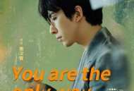 唐汉霄《You are the only way》[无损flac|320K高品质MP3]网盘下载