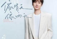 汪苏泷《像晴天像雨天》[FLAC/MP3-320K]网盘下载