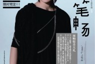 周笔畅2009年专辑《时间》[无损flac]网盘下载