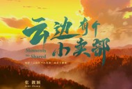 张靓颖《云边有个小卖部》[无损flac|320K高品质MP3]网盘下载