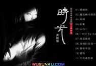 黄绮珊2018年专辑《时光》[无损flac]网盘下载