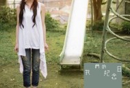 范玮琪2006年专辑《我们的纪念日》[无损flac]网盘下载