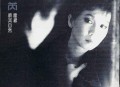 苏芮1984年专辑《尘缘》[无损flac]网盘下载